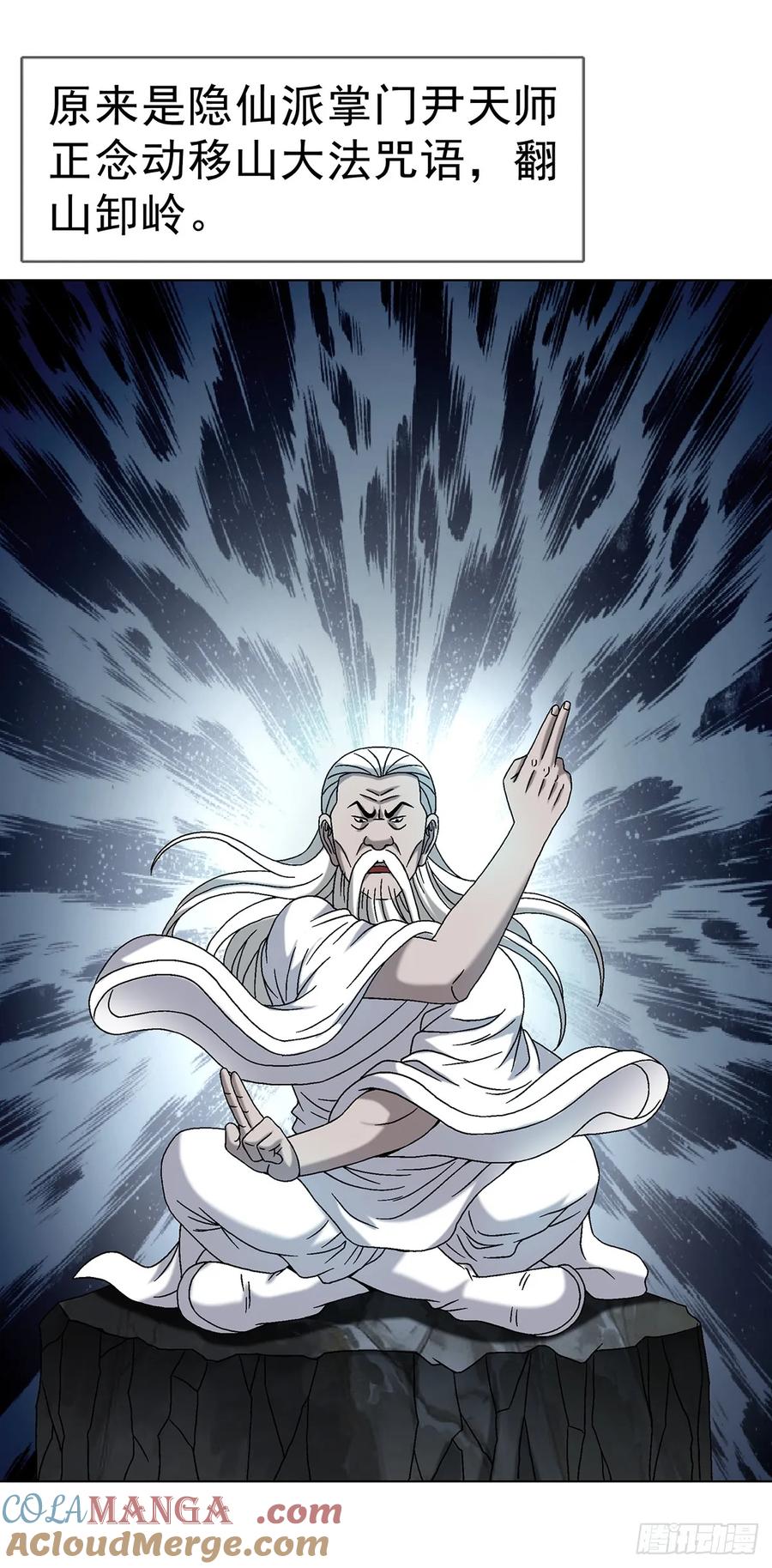 中国惊奇先生（神鬼七杀令） 1606 老江湖 第34页