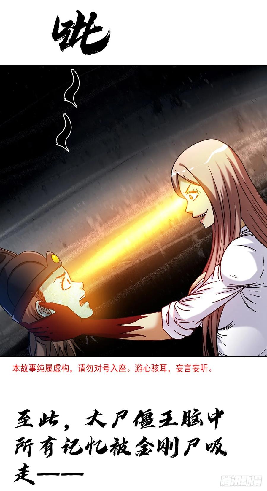 中国惊奇先生（神鬼七杀令） 1606 老江湖 第3页
