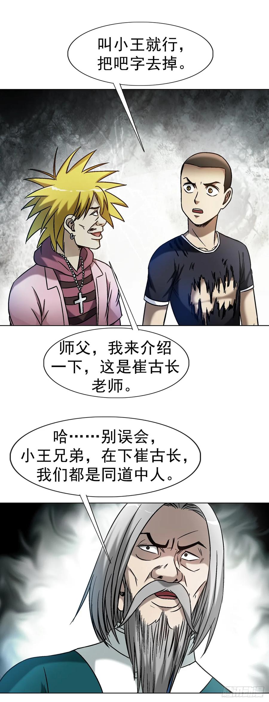 中国惊奇先生（神鬼七杀令） 1606 老江湖 第48页