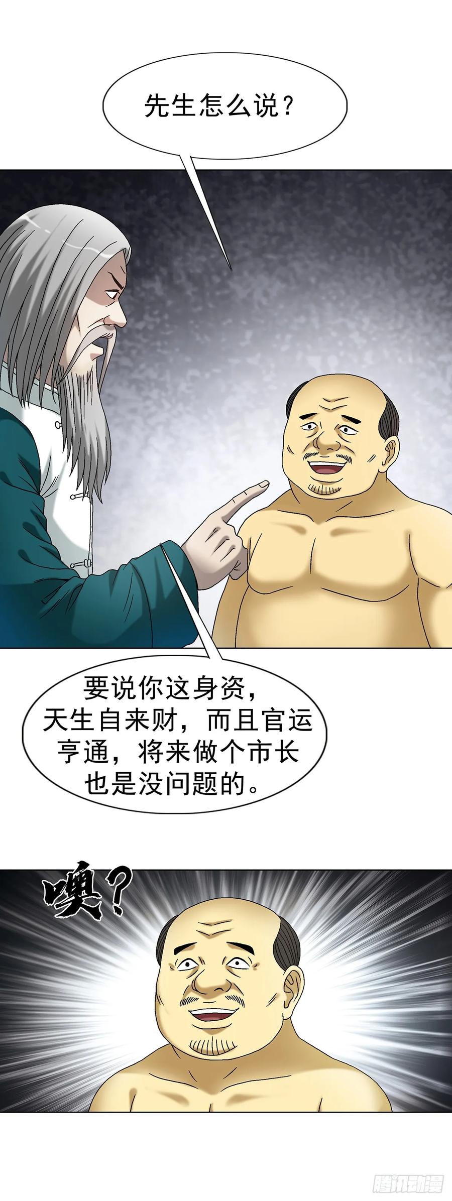 中国惊奇先生（神鬼七杀令） 1607 祖坟风水 第26页