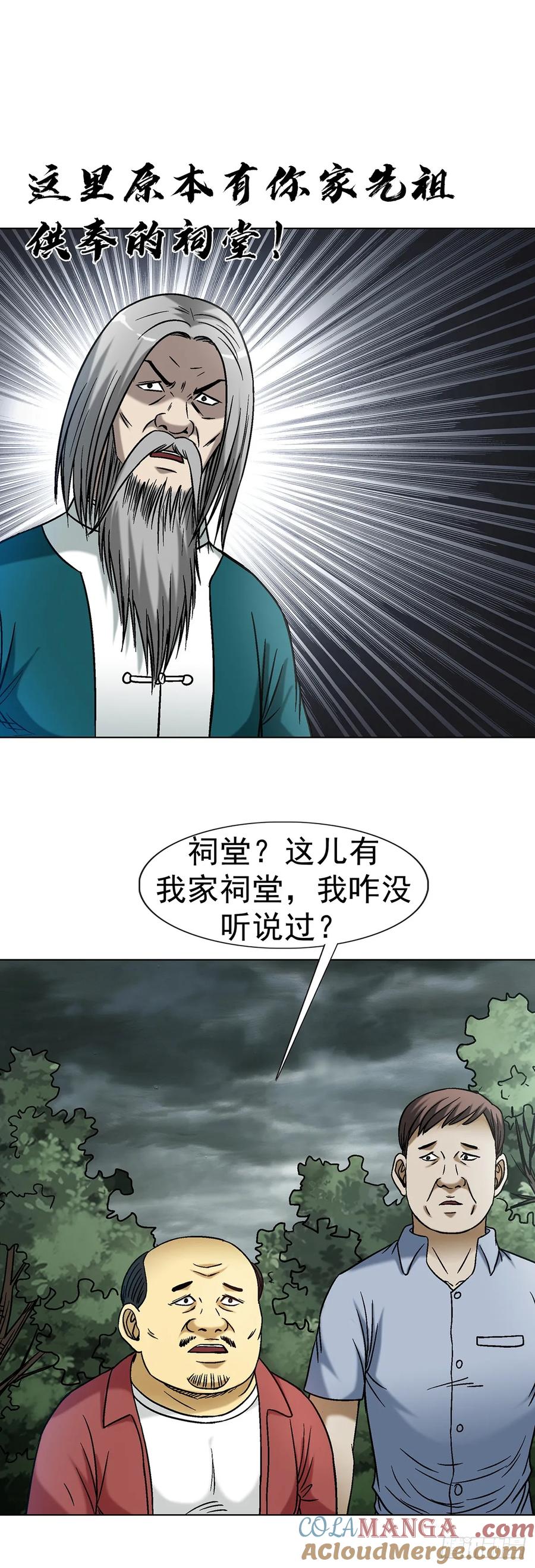 中国惊奇先生（神鬼七杀令） 1607 祖坟风水 第33页