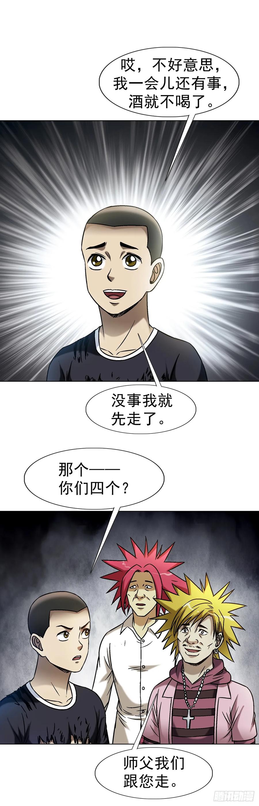 中国惊奇先生（神鬼七杀令） 1607 祖坟风水 第8页