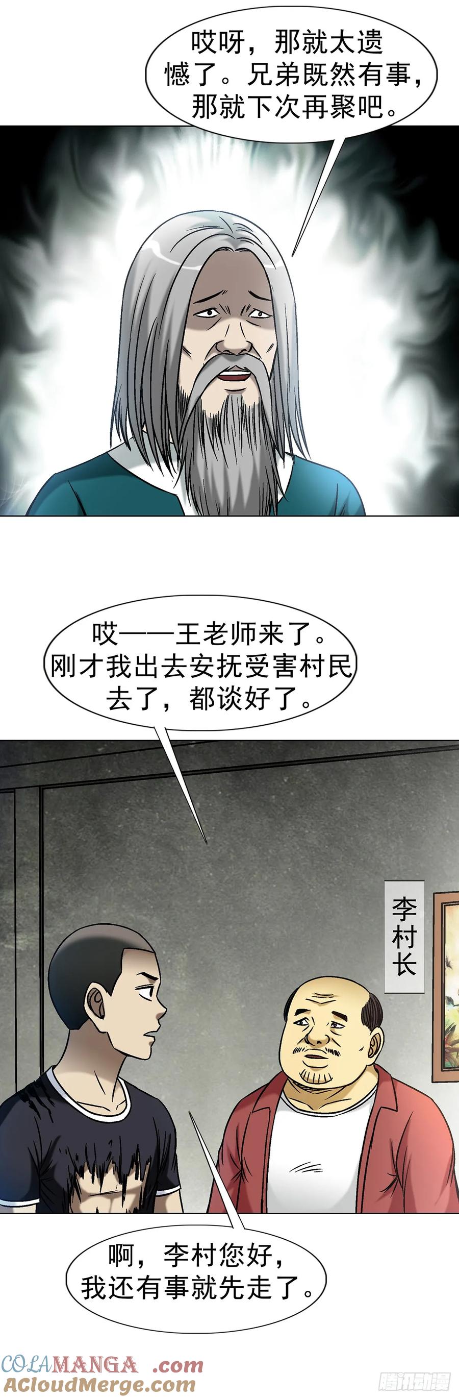 中国惊奇先生（神鬼七杀令） 1607 祖坟风水 第9页
