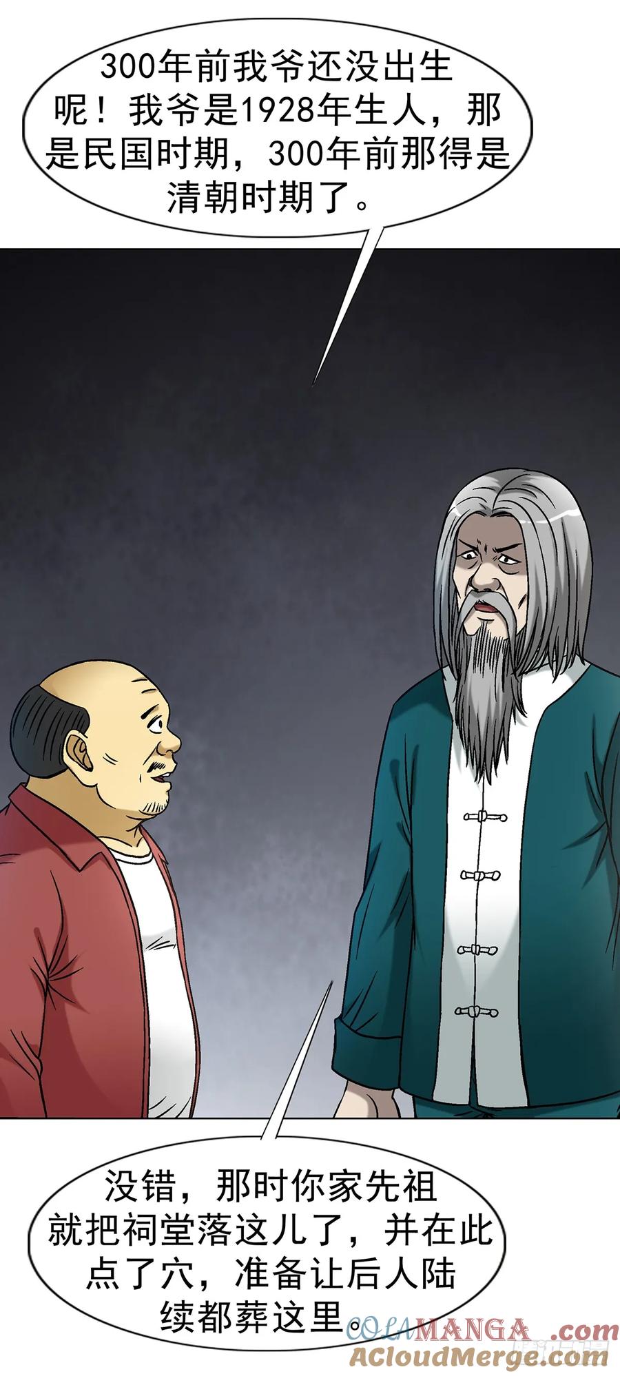 中国惊奇先生（神鬼七杀令） 1607 祖坟风水 第35页
