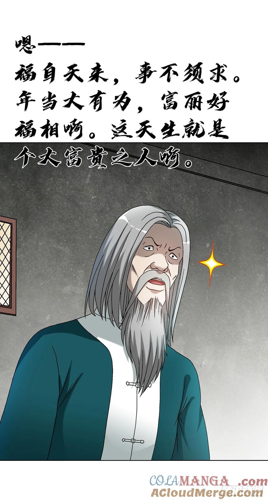 中国惊奇先生（神鬼七杀令） 1607 祖坟风水 第25页