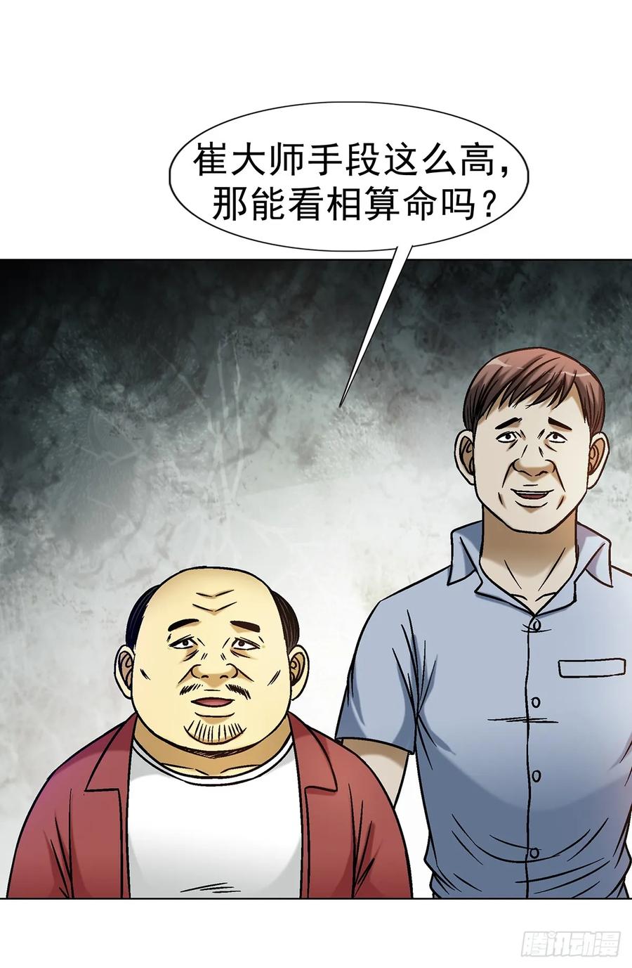 中国惊奇先生（神鬼七杀令） 1607 祖坟风水 第20页