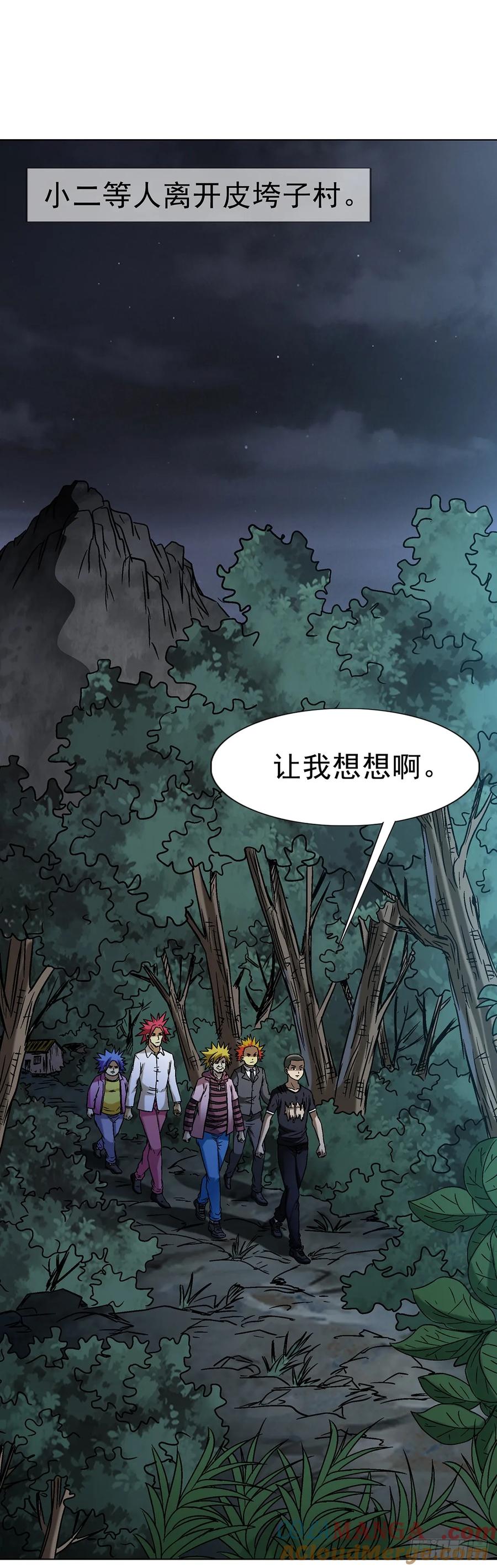 中国惊奇先生（神鬼七杀令） 1607 祖坟风水 第11页