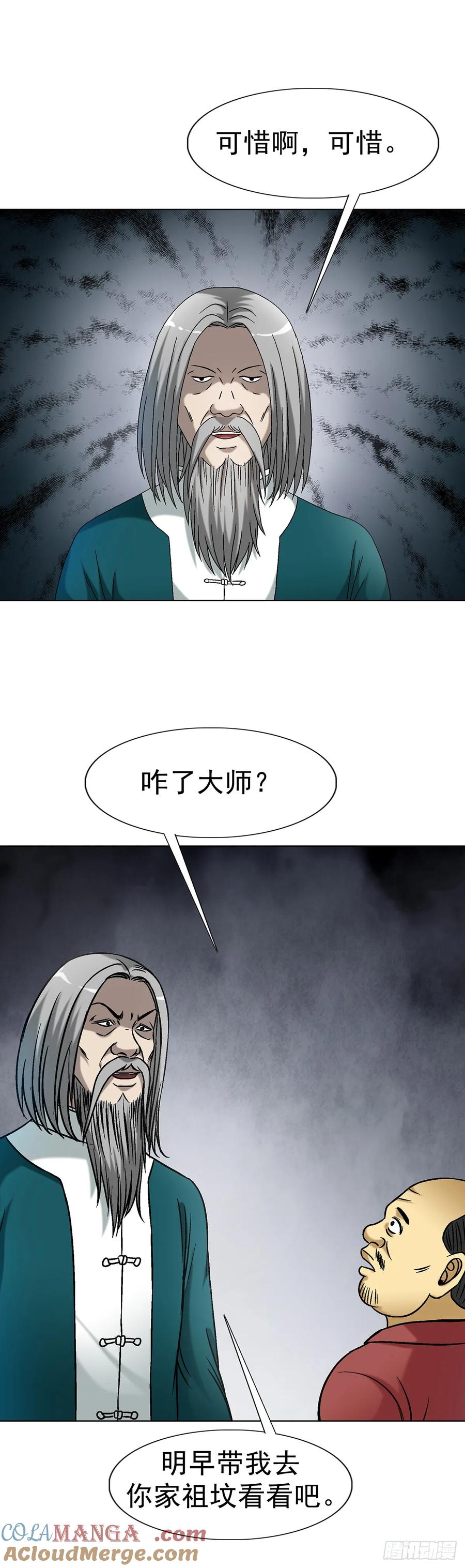 中国惊奇先生（神鬼七杀令） 1607 祖坟风水 第27页