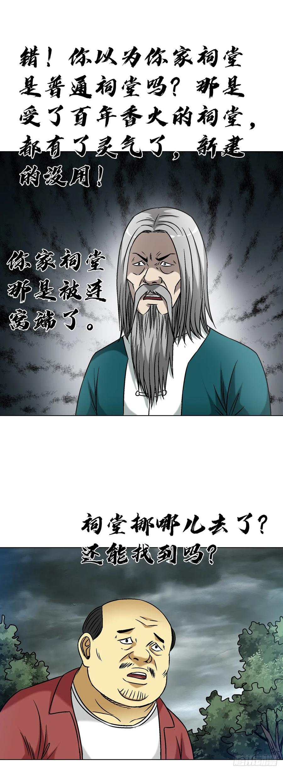 中国惊奇先生（神鬼七杀令） 1607 祖坟风水 第38页