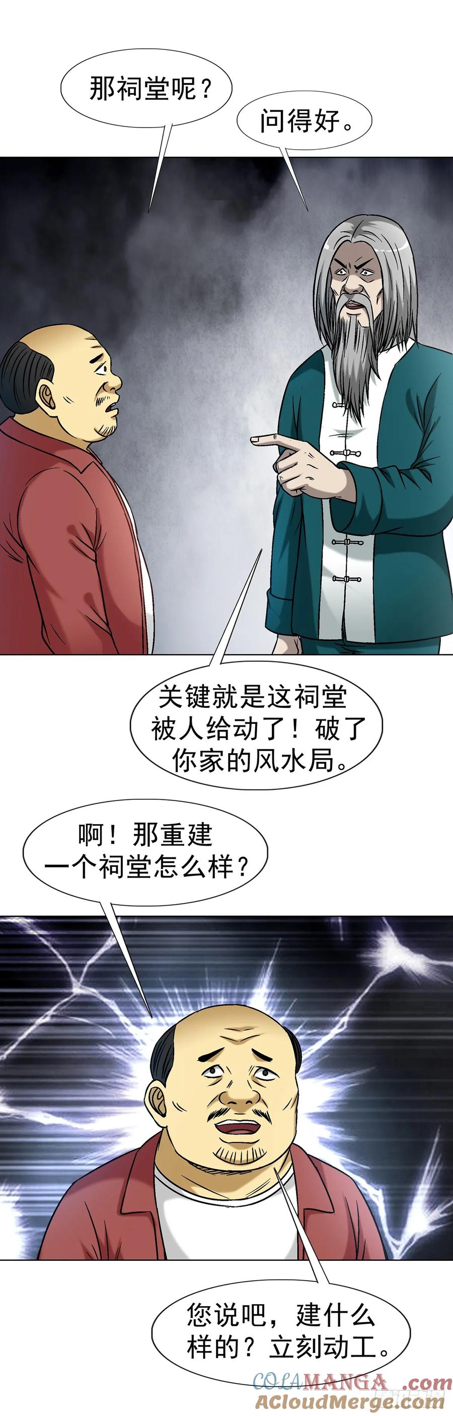 中国惊奇先生（神鬼七杀令） 1607 祖坟风水 第37页