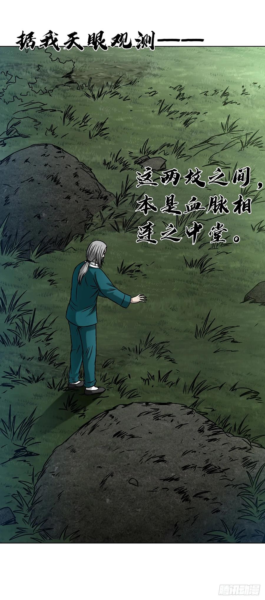 中国惊奇先生（神鬼七杀令） 1607 祖坟风水 第32页