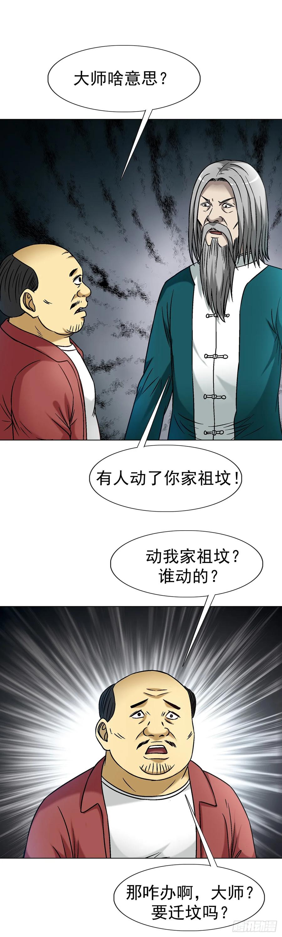 中国惊奇先生（神鬼七杀令） 1607 祖坟风水 第30页