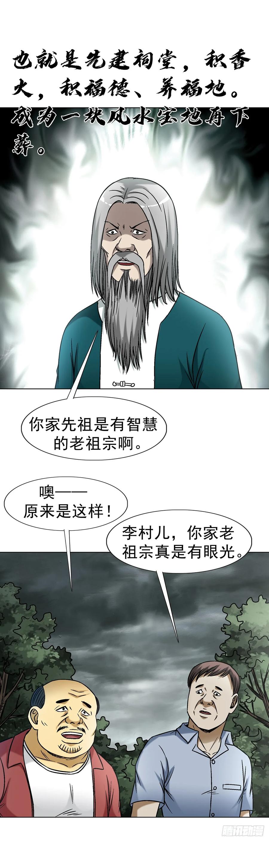 中国惊奇先生（神鬼七杀令） 1607 祖坟风水 第36页