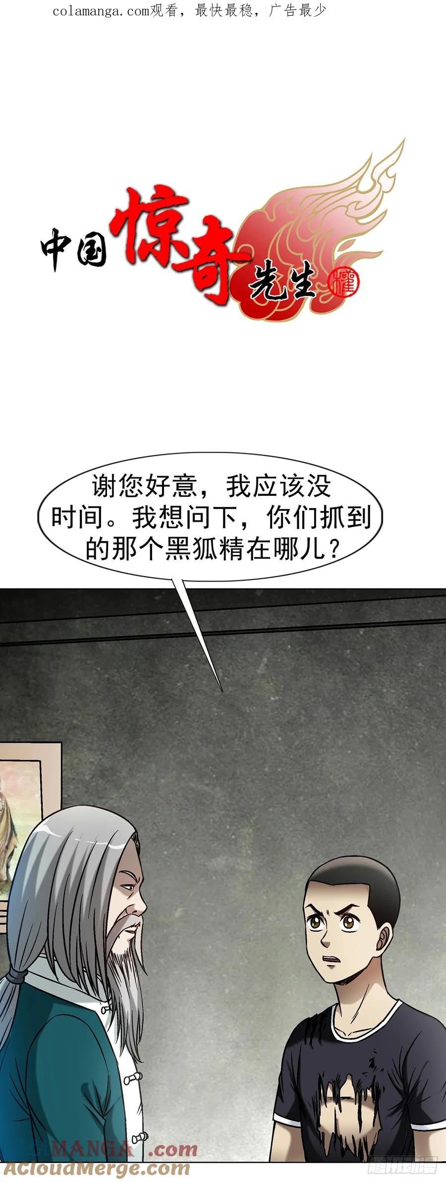 中国惊奇先生（神鬼七杀令） 1607 祖坟风水 第1页