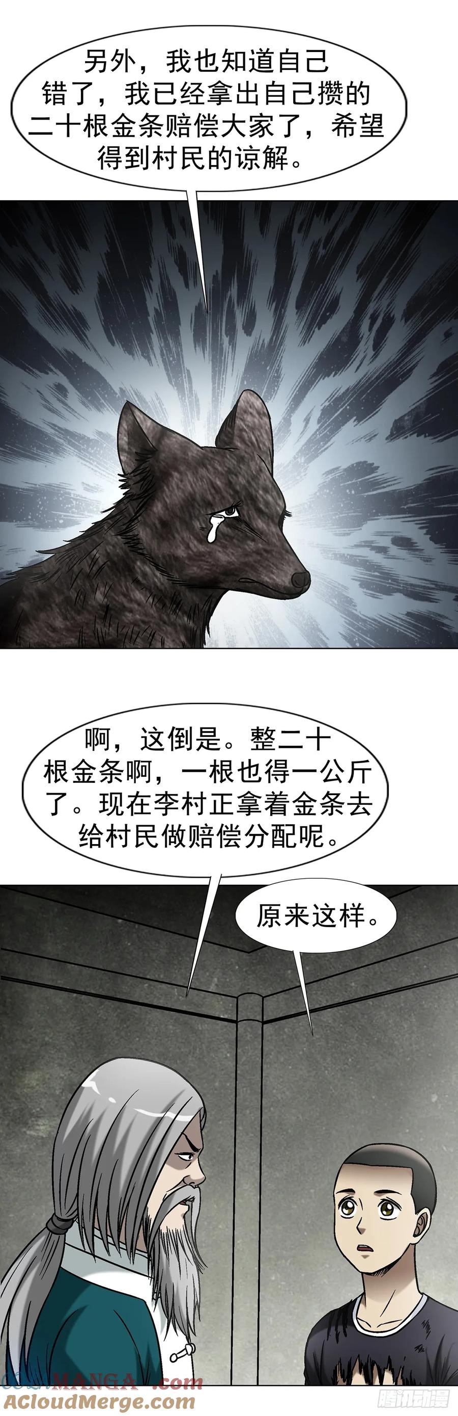 中国惊奇先生（神鬼七杀令） 1607 祖坟风水 第5页