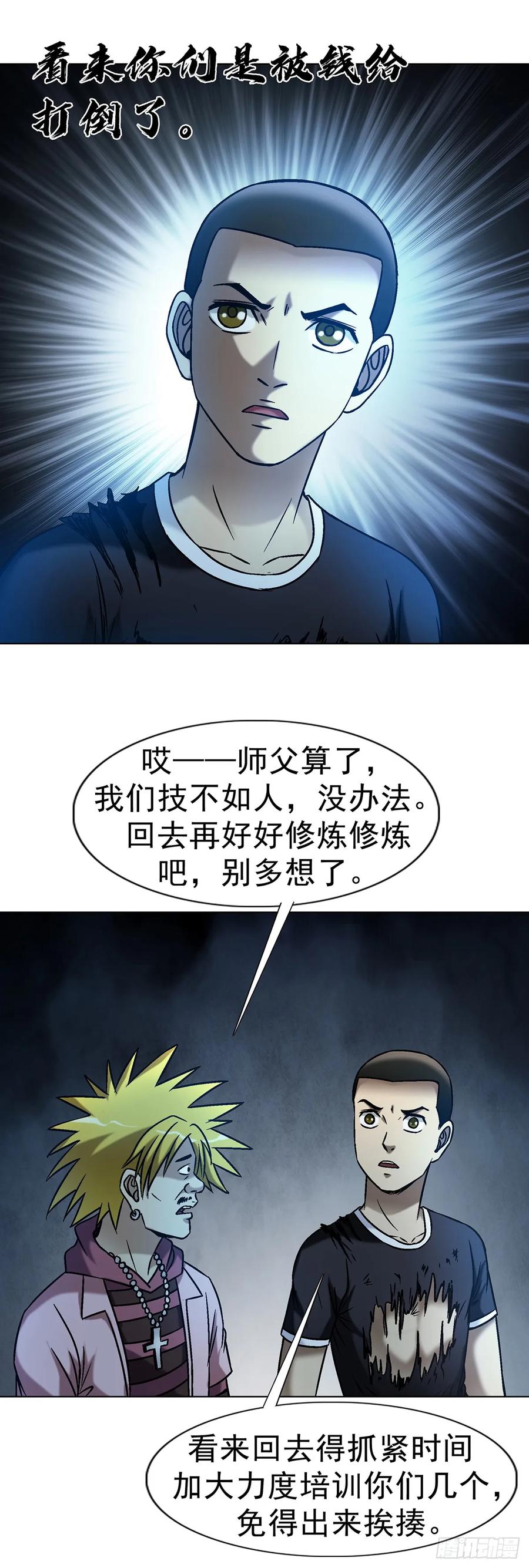 中国惊奇先生（神鬼七杀令） 1607 祖坟风水 第14页