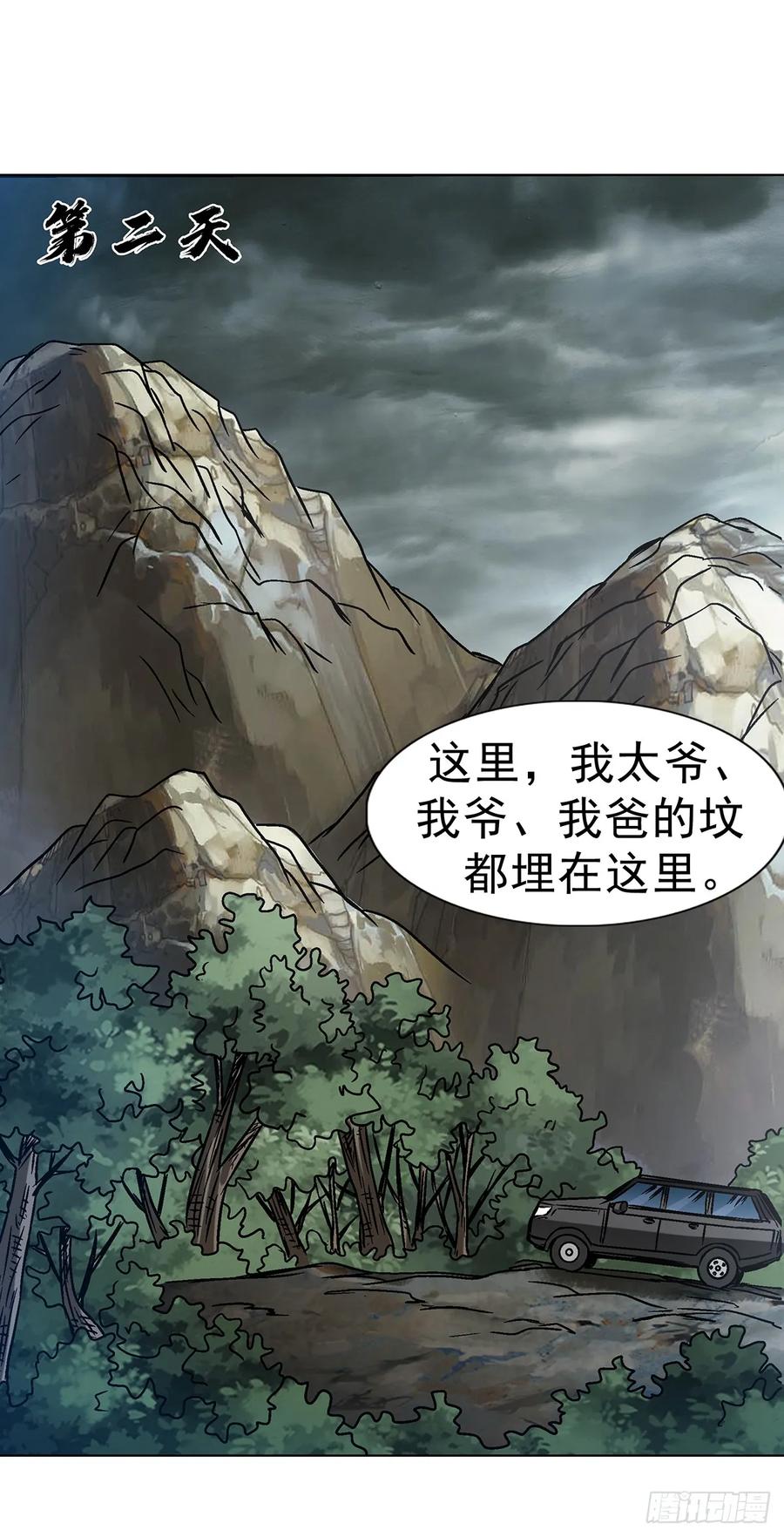 中国惊奇先生（神鬼七杀令） 1607 祖坟风水 第28页