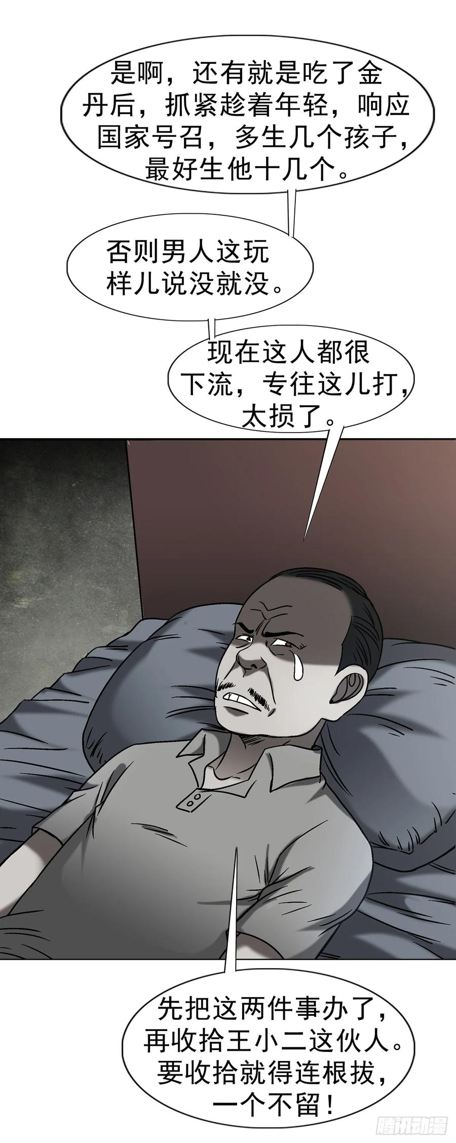 中国惊奇先生（神鬼七杀令） 1608 金丹入体 第14页