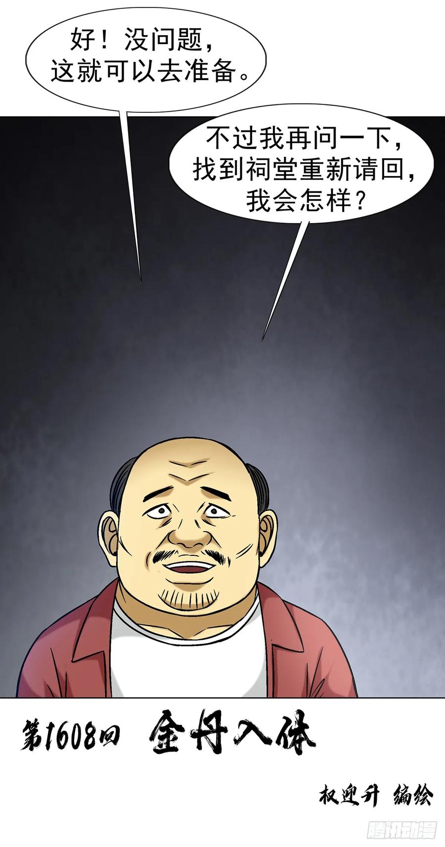 中国惊奇先生（神鬼七杀令） 1608 金丹入体 第2页