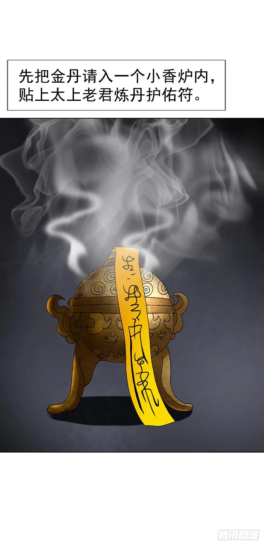 中国惊奇先生（神鬼七杀令） 1608 金丹入体 第20页