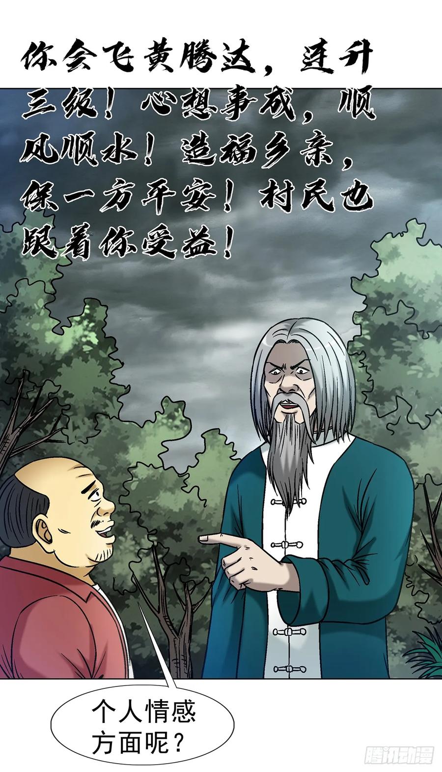 中国惊奇先生（神鬼七杀令） 1608 金丹入体 第3页