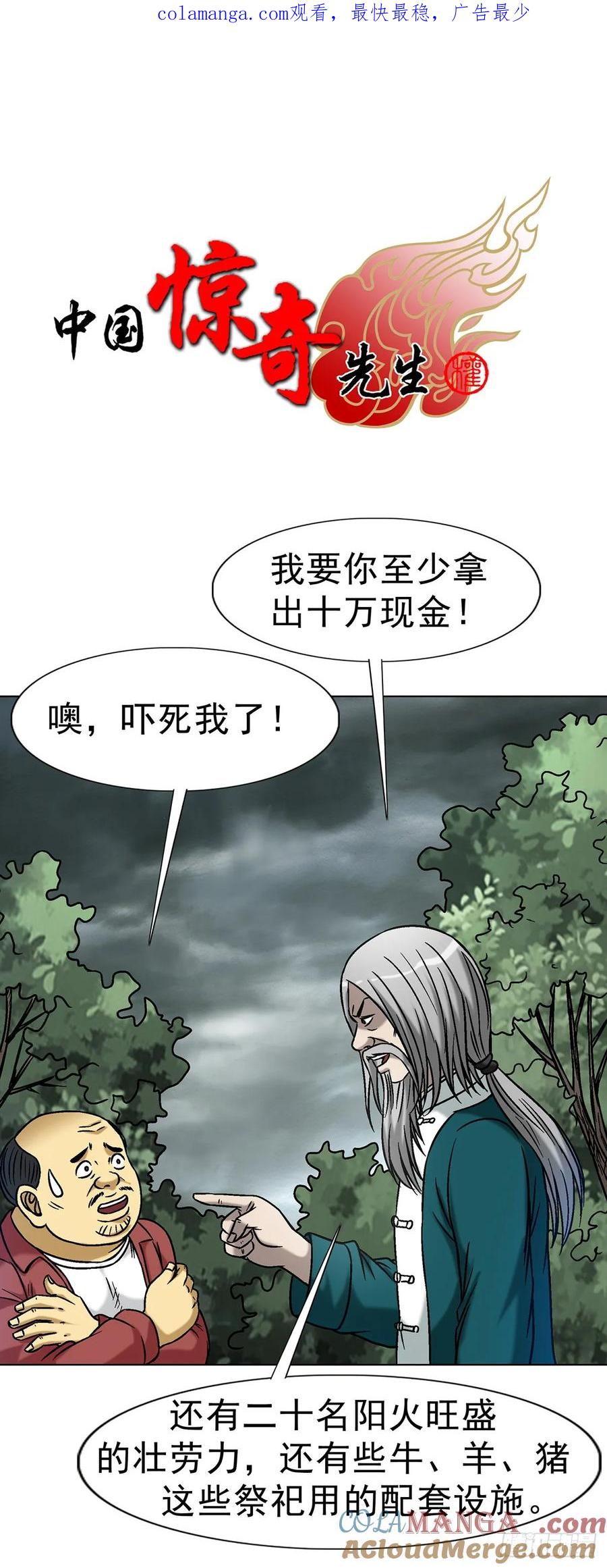 中国惊奇先生（神鬼七杀令） 1608 金丹入体 第1页