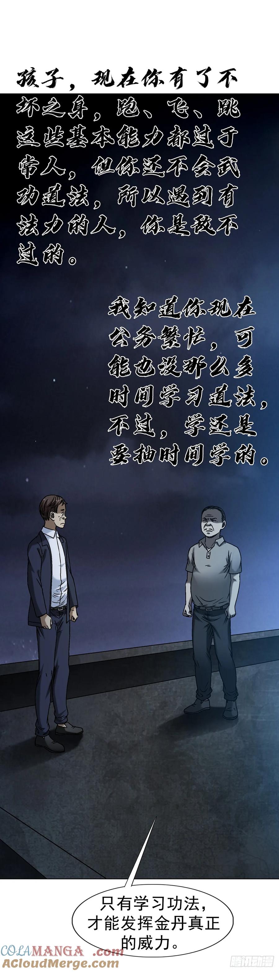 中国惊奇先生（神鬼七杀令） 1608 金丹入体 第43页