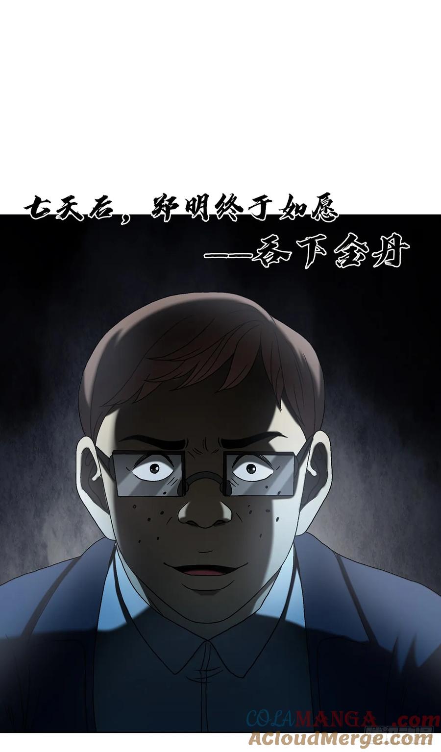 中国惊奇先生（神鬼七杀令） 1608 金丹入体 第25页