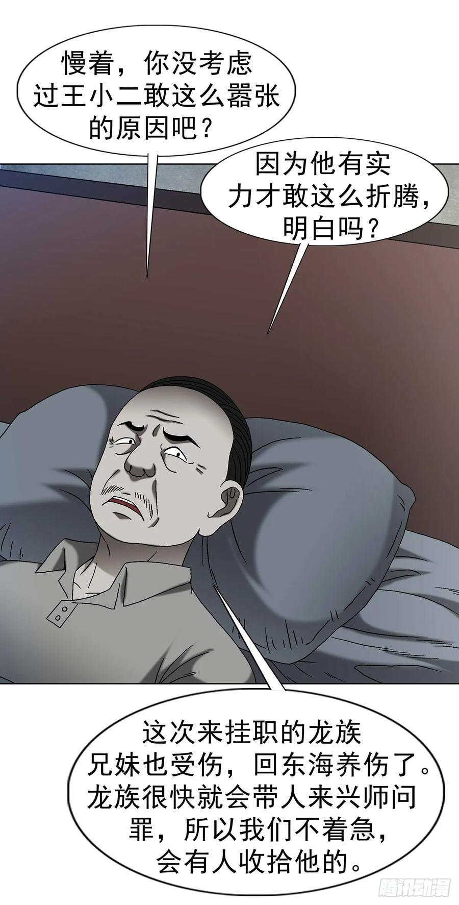 中国惊奇先生（神鬼七杀令） 1608 金丹入体 第9页
