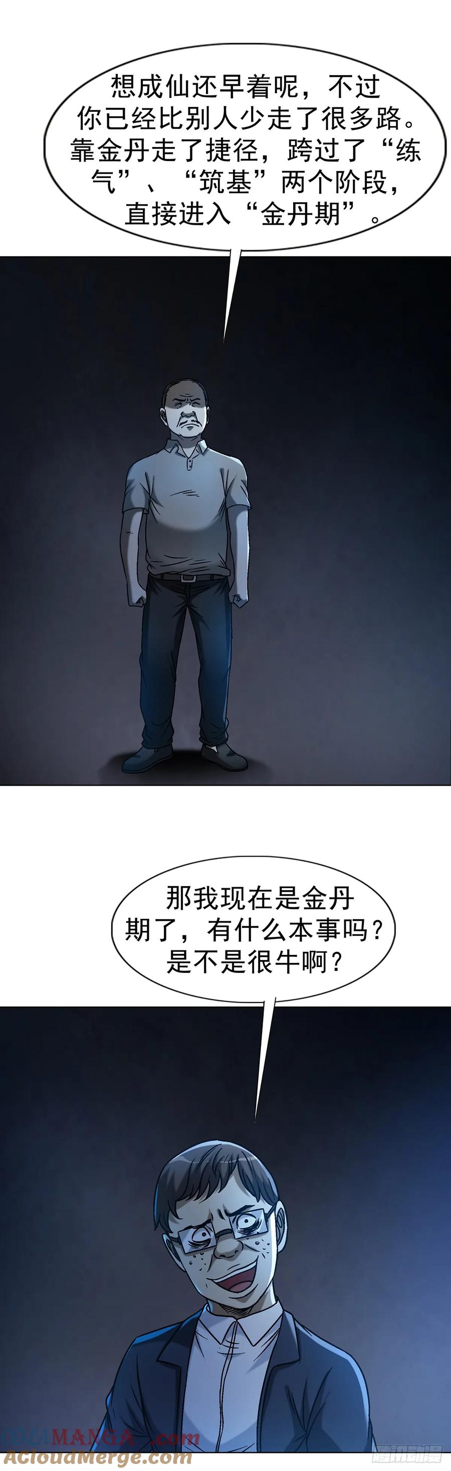 中国惊奇先生（神鬼七杀令） 1608 金丹入体 第28页