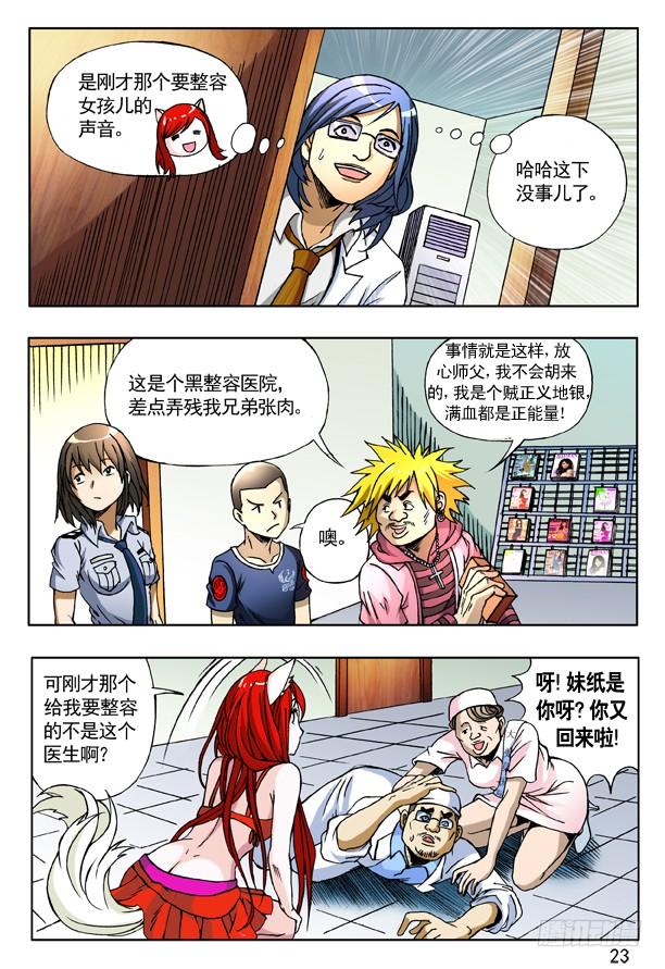 中国惊奇先生（神鬼七杀令） 160 寻仇 第7页