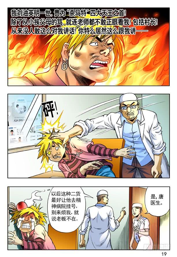 中国惊奇先生（神鬼七杀令） 160 寻仇 第3页