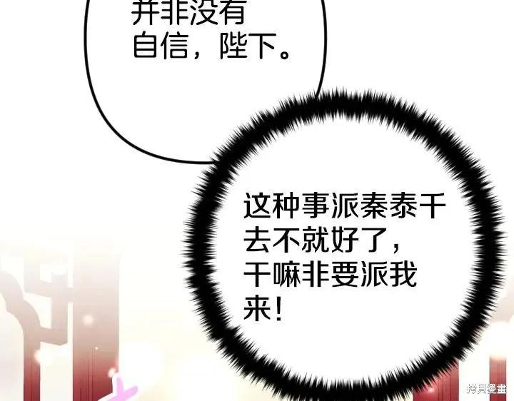 《异世界的野蛮皇后》第161话 第88页