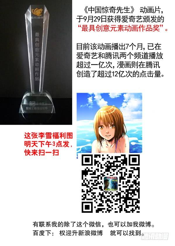 中国惊奇先生（神鬼七杀令） 160 寻仇 第9页