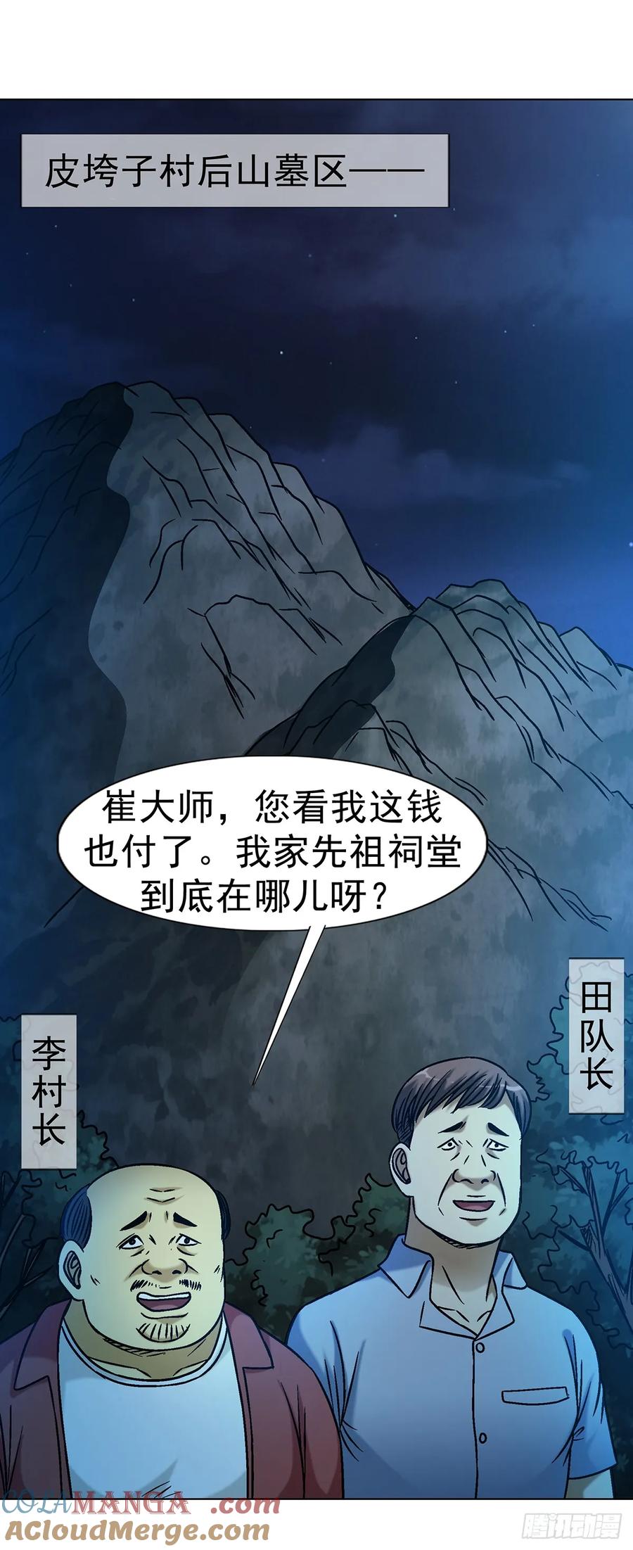 中国惊奇先生（神鬼七杀令） 1609 祖宗祠堂 第28页