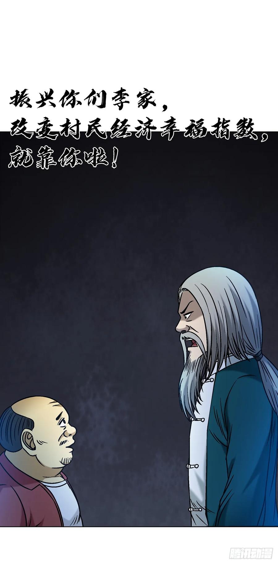 中国惊奇先生（神鬼七杀令） 1609 祖宗祠堂 第42页