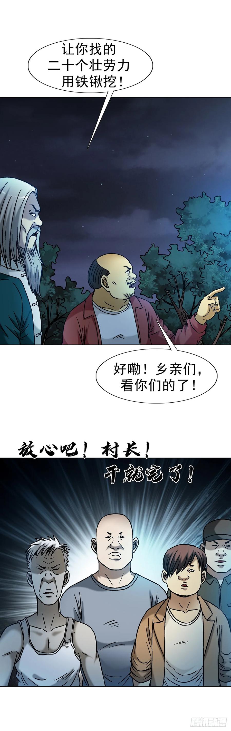 中国惊奇先生（神鬼七杀令） 1609 祖宗祠堂 第33页