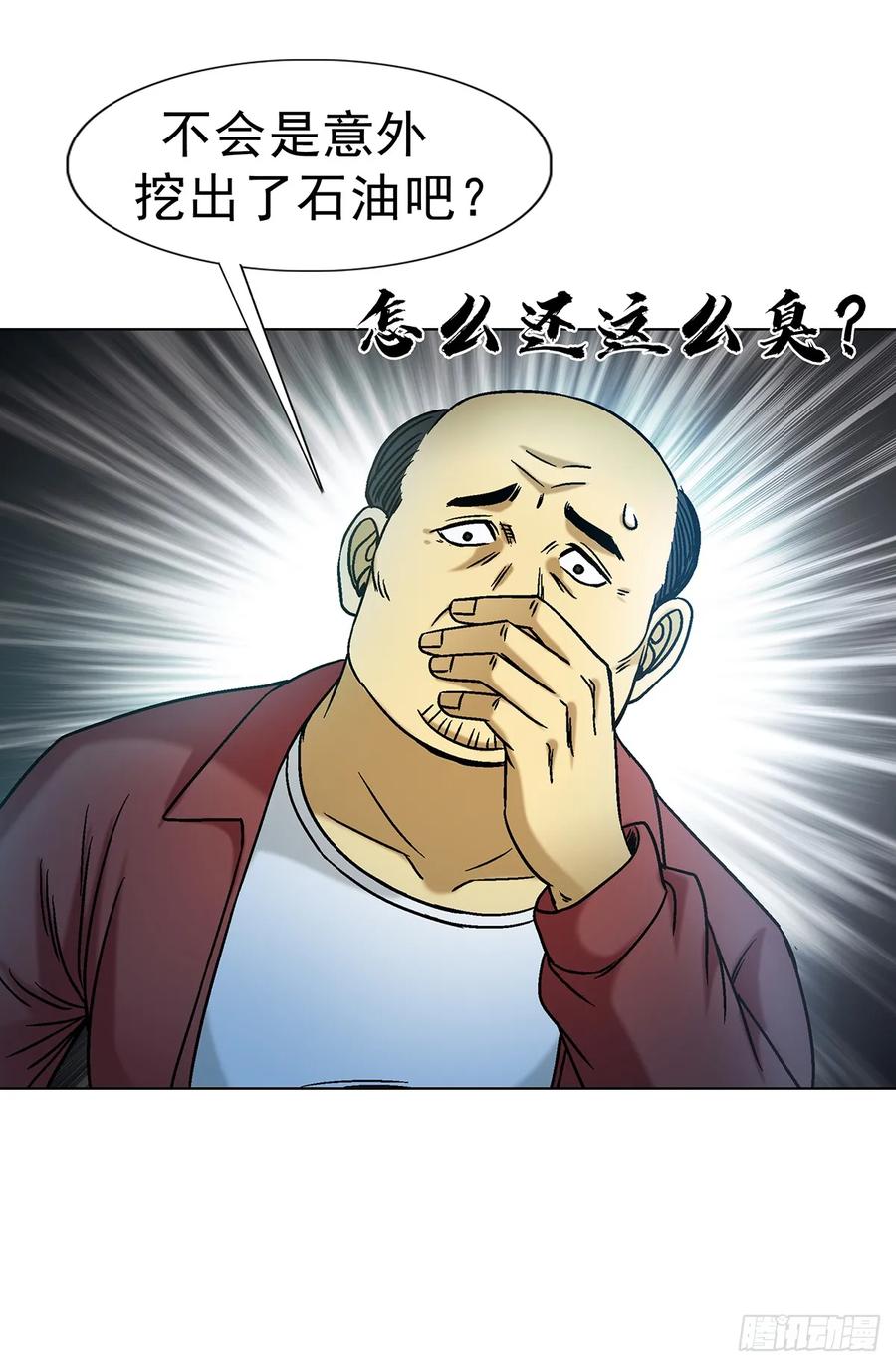 中国惊奇先生（神鬼七杀令） 1609 祖宗祠堂 第36页