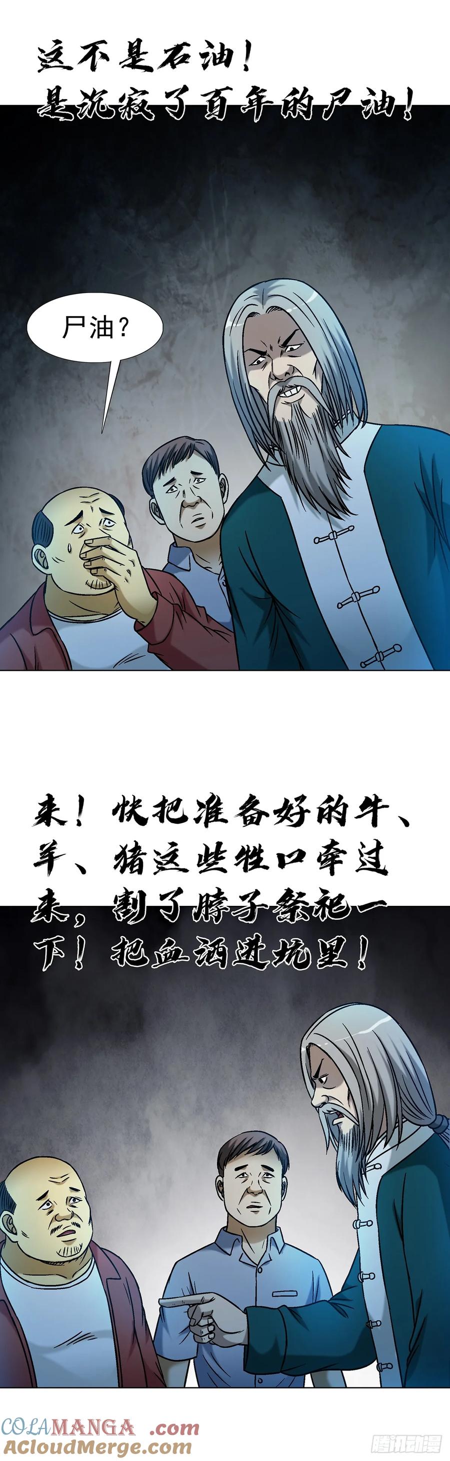 中国惊奇先生（神鬼七杀令） 1609 祖宗祠堂 第37页