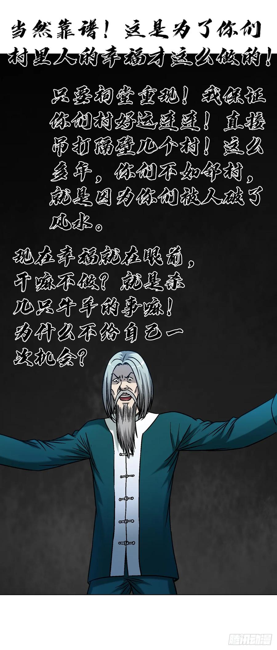中国惊奇先生（神鬼七杀令） 1609 祖宗祠堂 第41页