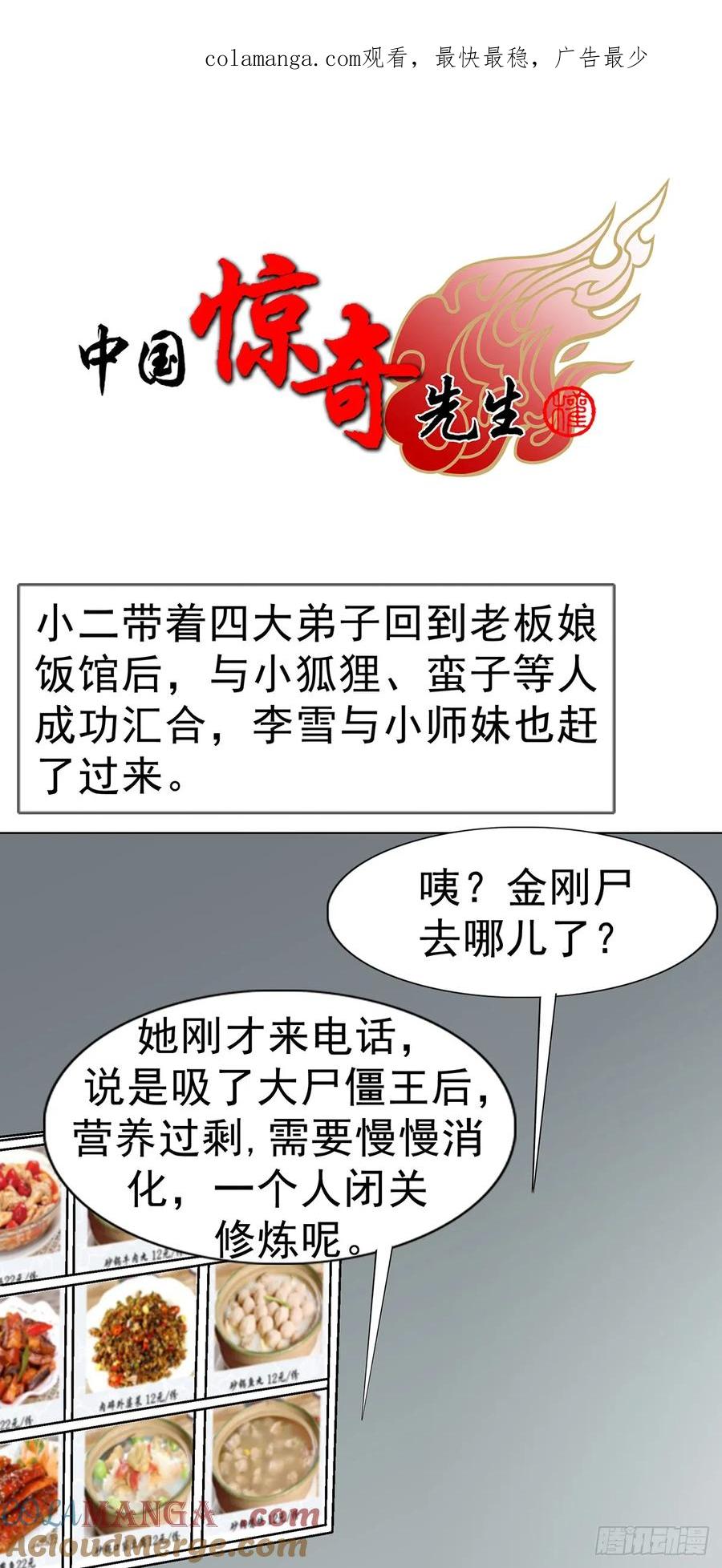 中国惊奇先生（神鬼七杀令） 1609 祖宗祠堂 第1页