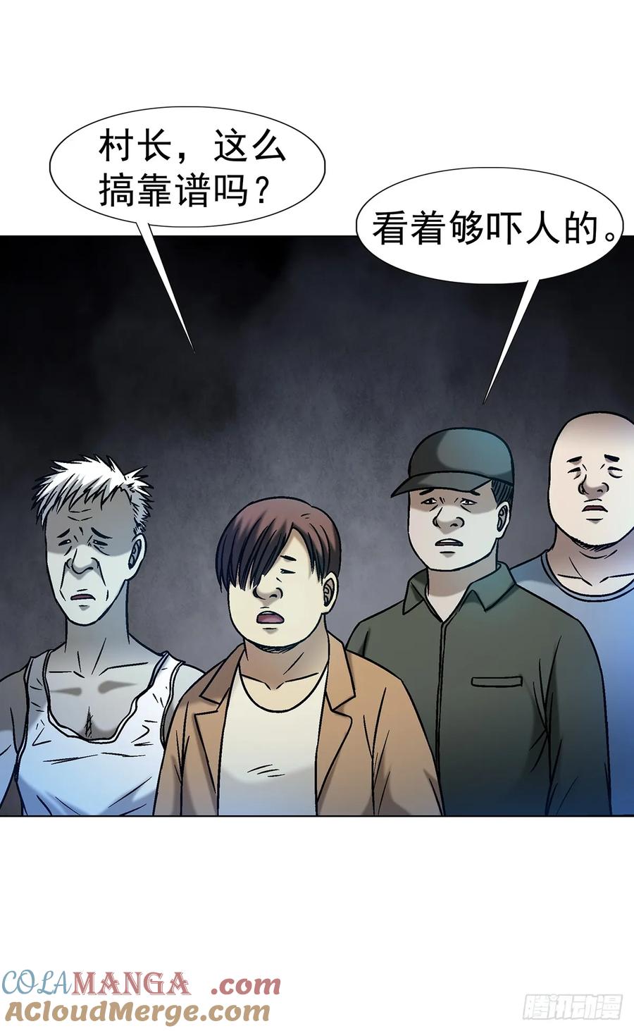 中国惊奇先生（神鬼七杀令） 1609 祖宗祠堂 第40页