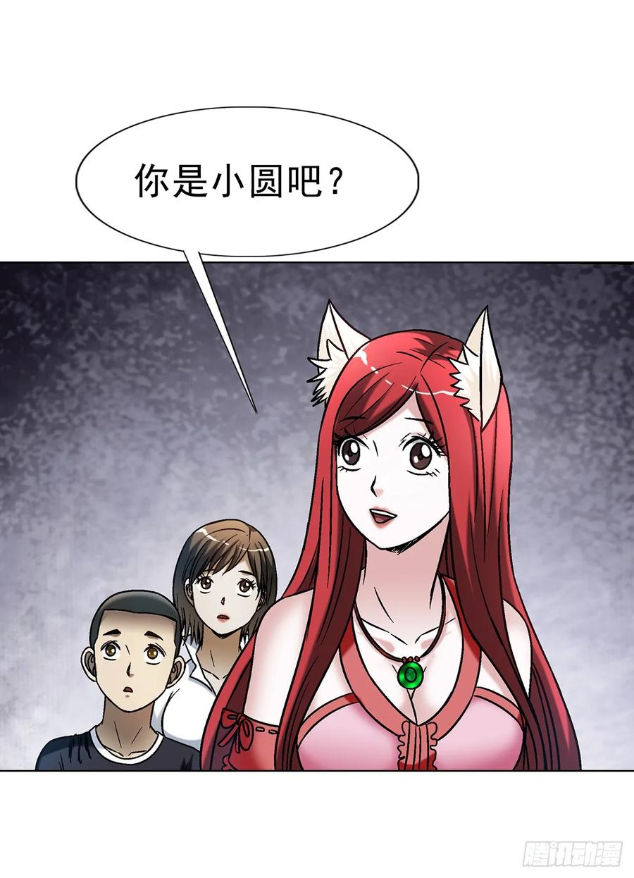 中国惊奇先生（神鬼七杀令） 1609 祖宗祠堂 第8页