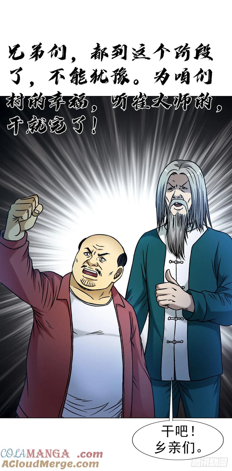 中国惊奇先生（神鬼七杀令） 1609 祖宗祠堂 第43页