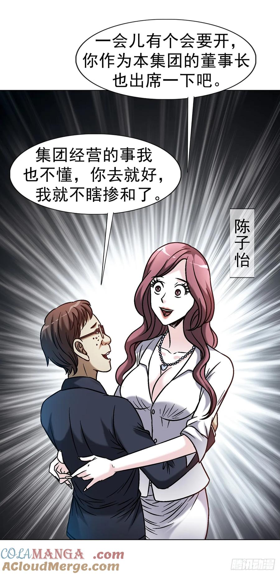 中国惊奇先生（神鬼七杀令） 1610 欲火 第25页
