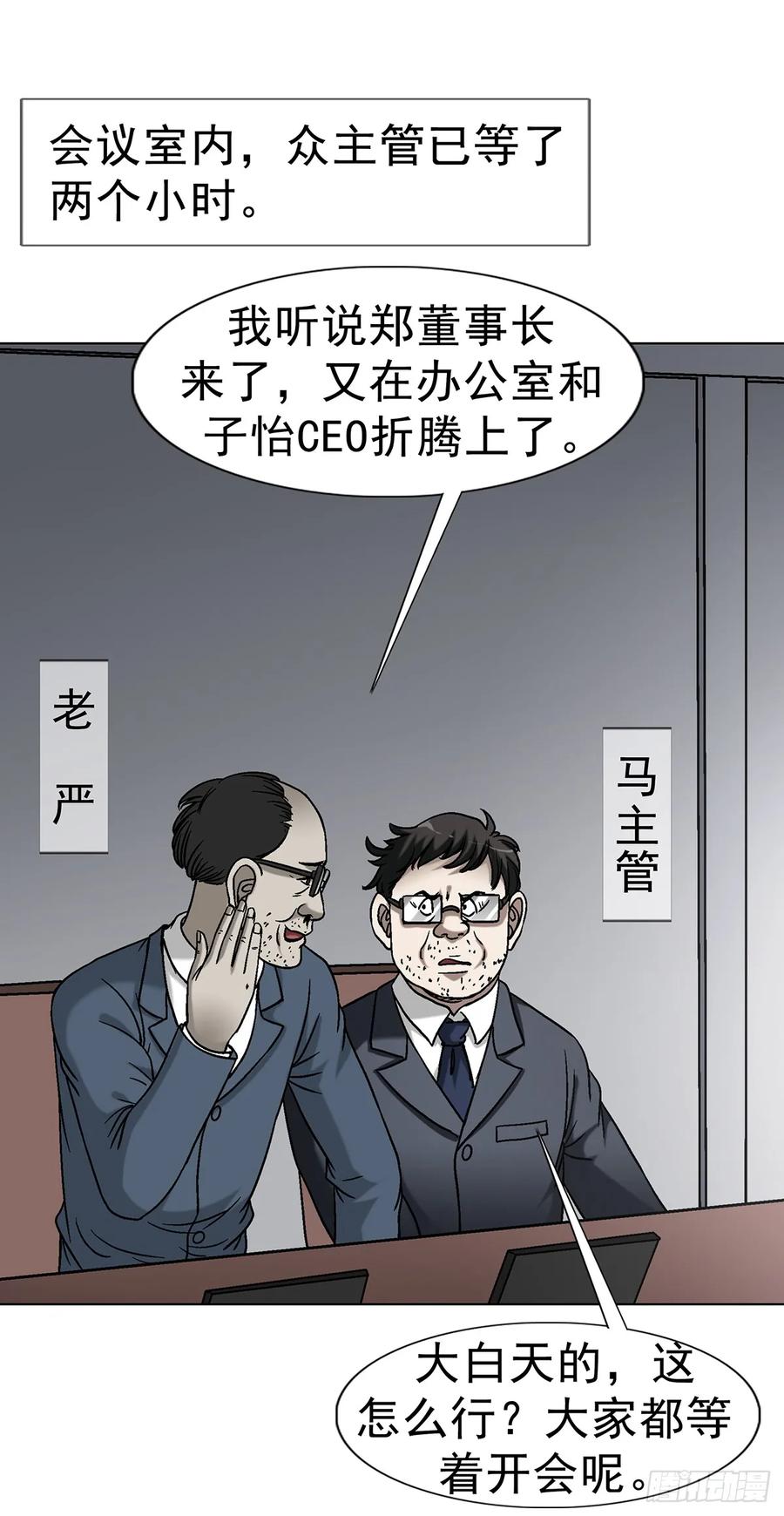 中国惊奇先生（神鬼七杀令） 1610 欲火 第30页