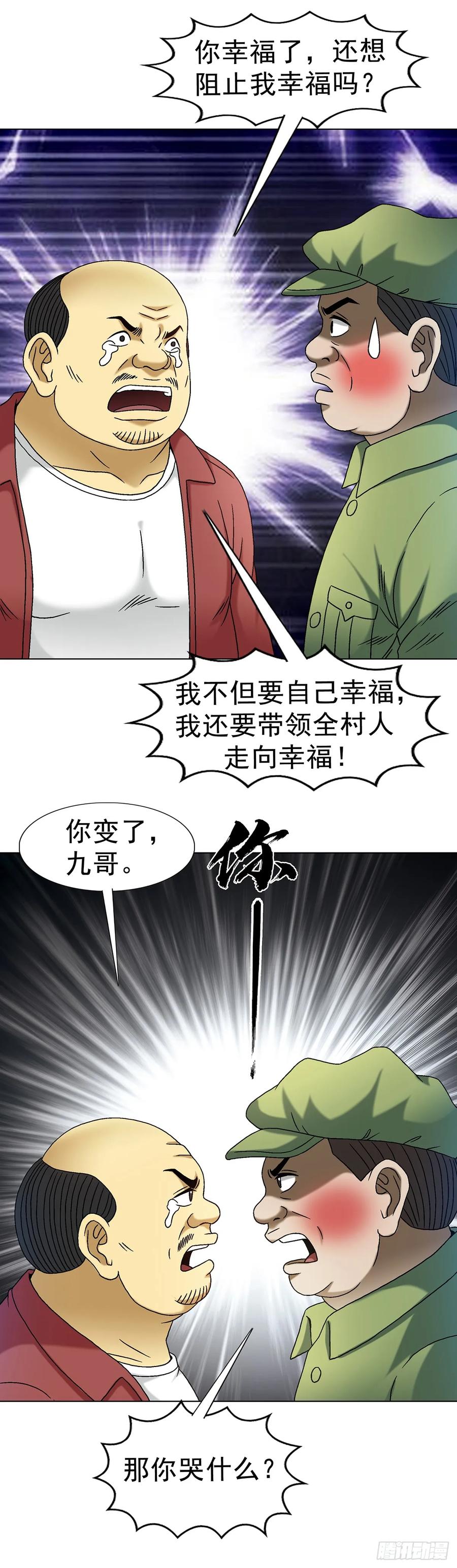 中国惊奇先生（神鬼七杀令） 1610 欲火 第6页