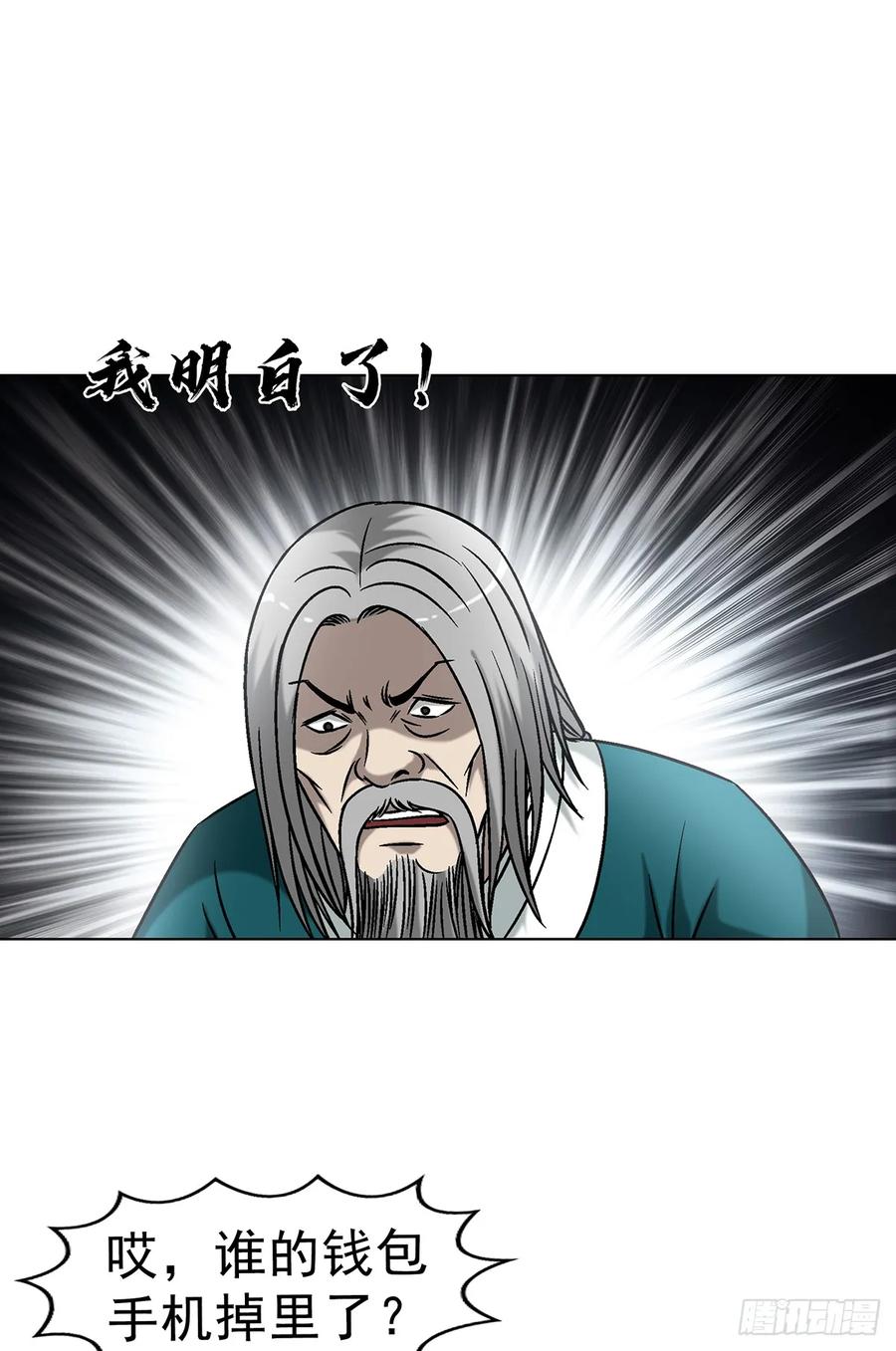 中国惊奇先生（神鬼七杀令） 1610 欲火 第15页