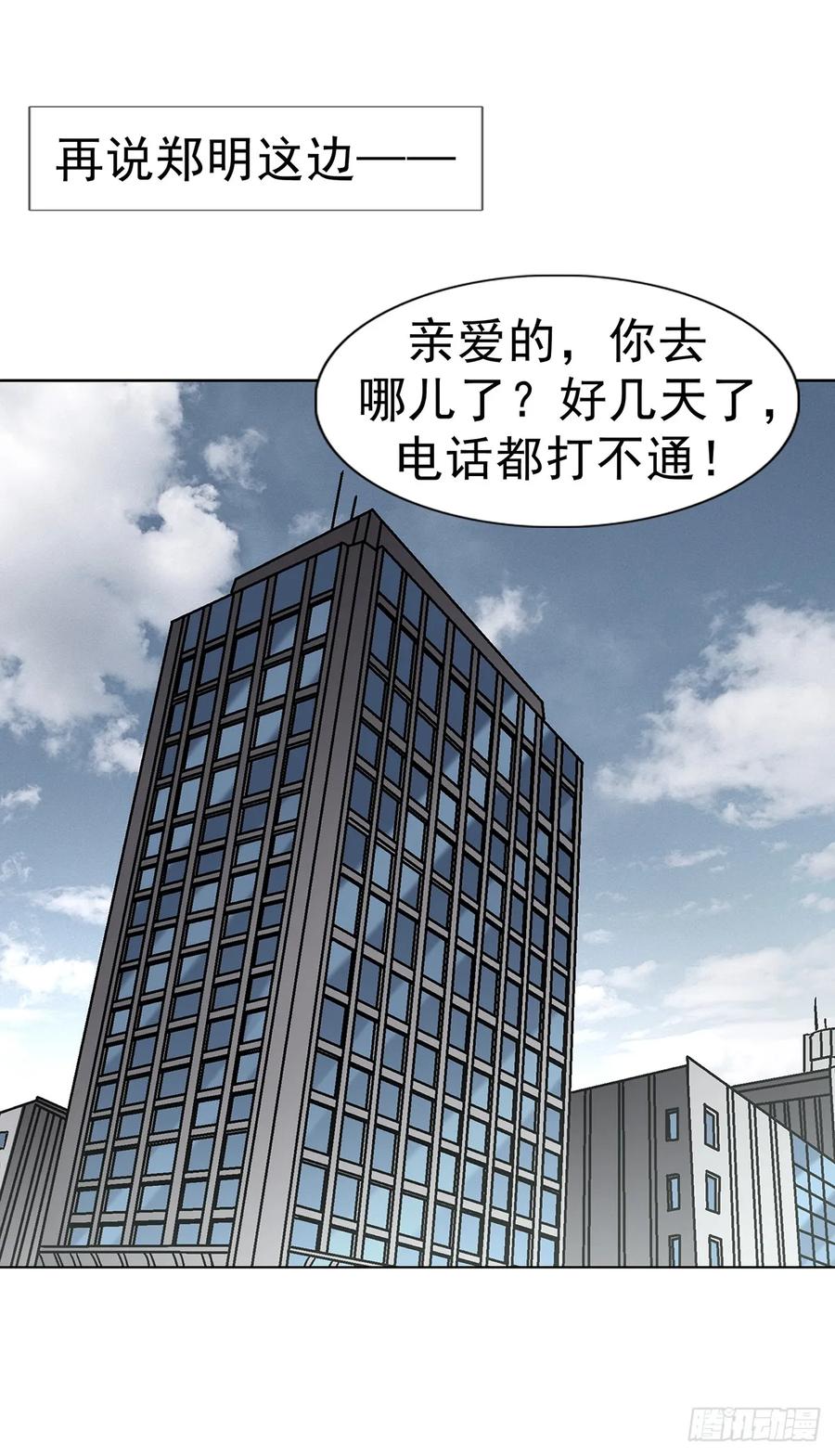 中国惊奇先生（神鬼七杀令） 1610 欲火 第23页