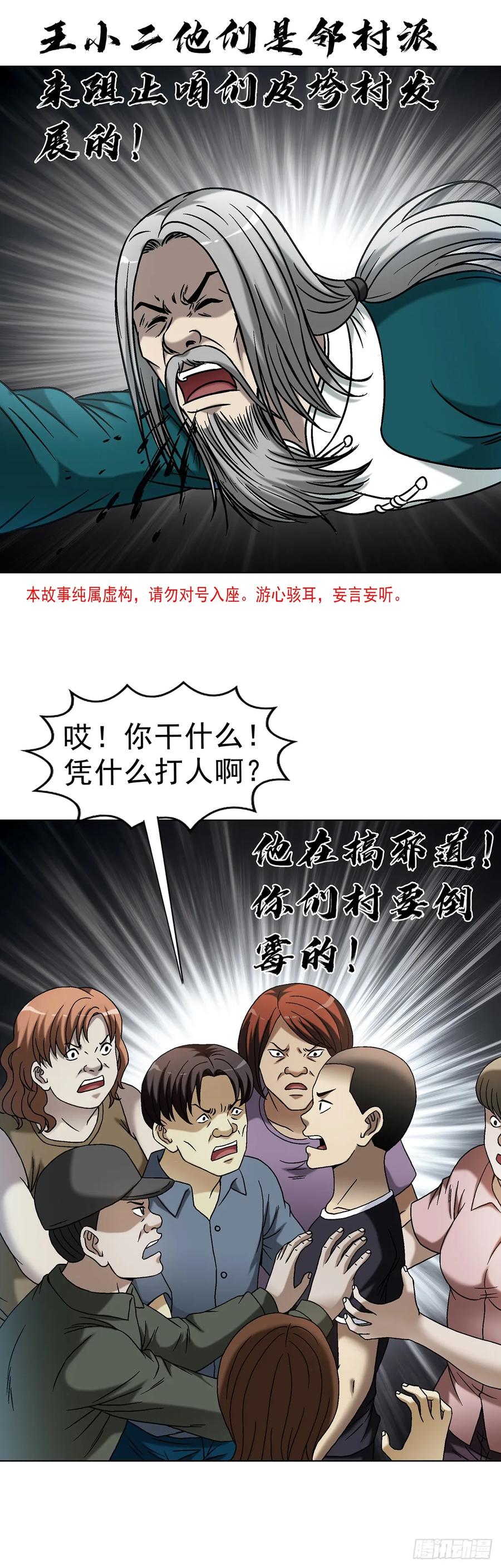 中国惊奇先生（神鬼七杀令） 1610 欲火 第3页